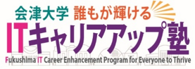 誰もが輝けるITキャリアアップ塾
